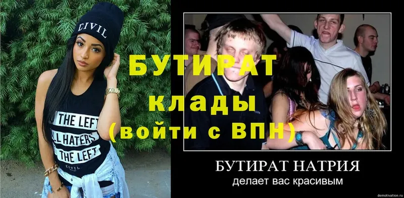 Бутират Butirat  mega как войти  Краснозаводск 